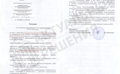 Решение МВК Красносельского р-на СПб на перепланировку квартиры